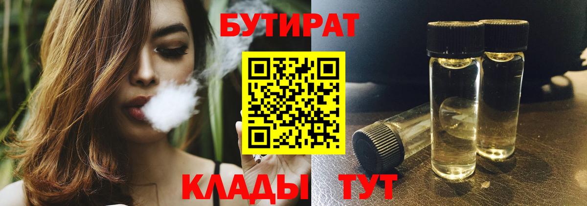 БУТИРАТ бутандиол Новотроицк
