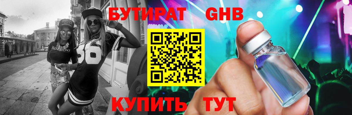 Новотроицк  БУТИРАТ Butirat  Вход с VPN 