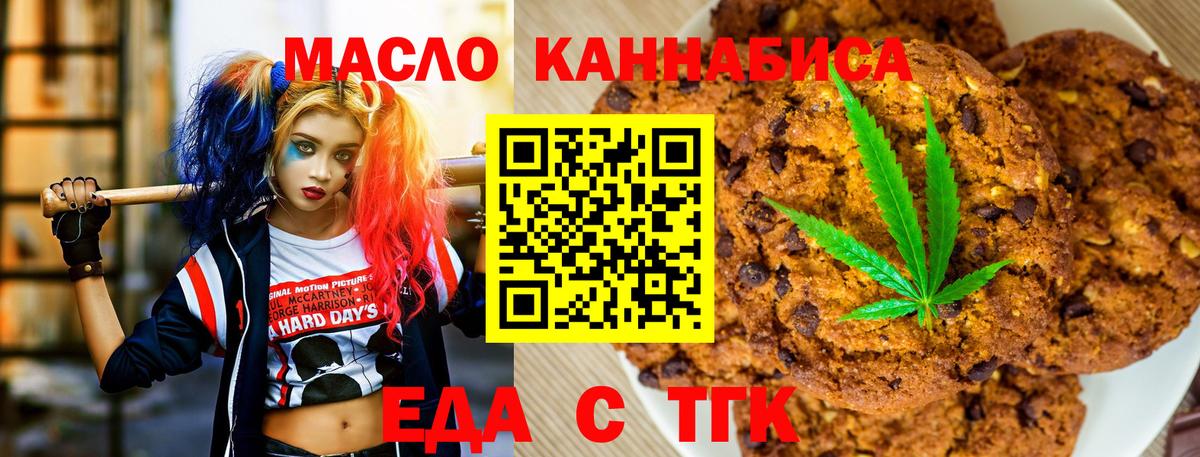 Cannafood конопля  Вход с VPN  Новотроицк 