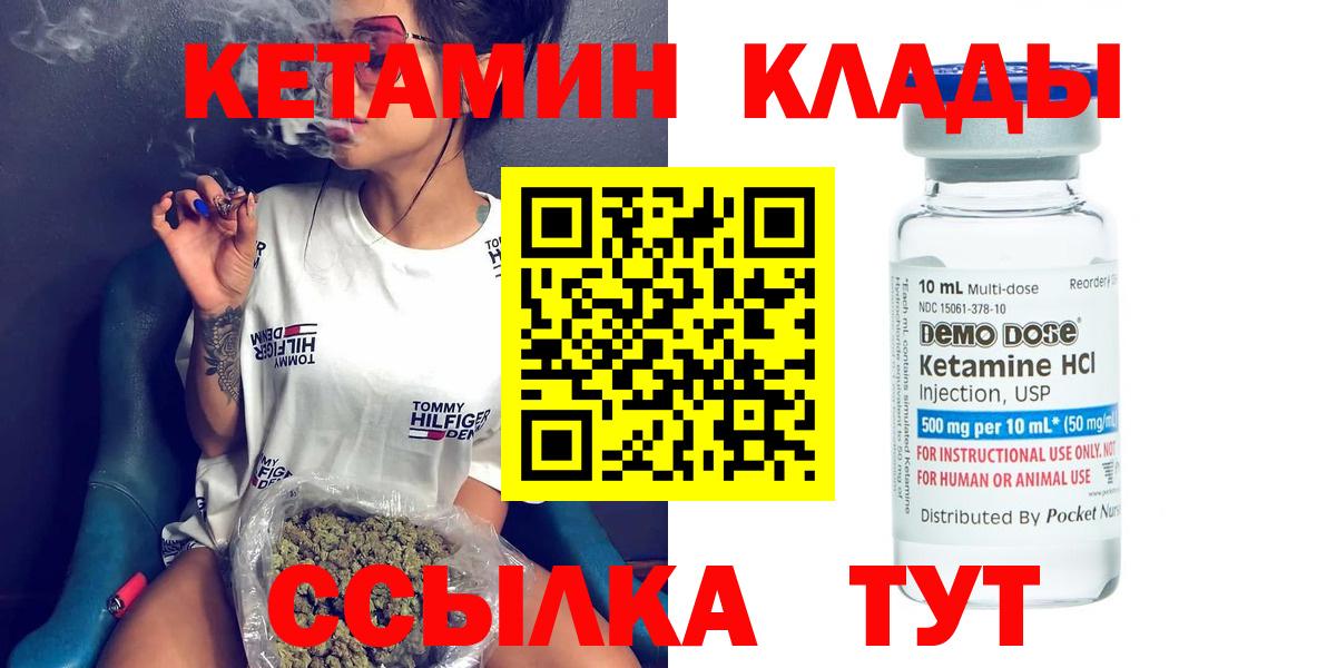 Новотроицк  Кетамин VHQ  Вход с VPN 