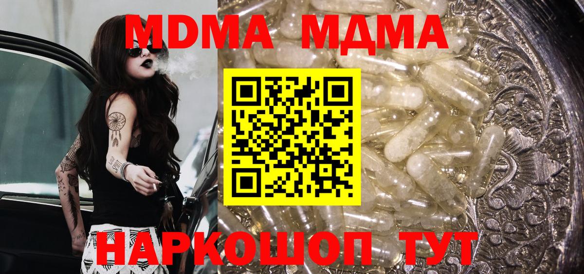 MDMA Molly  Вход с VPN  MDMA кристаллы  MDMA  Новотроицк 