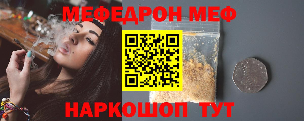 Меф мяу мяу мука Новотроицк