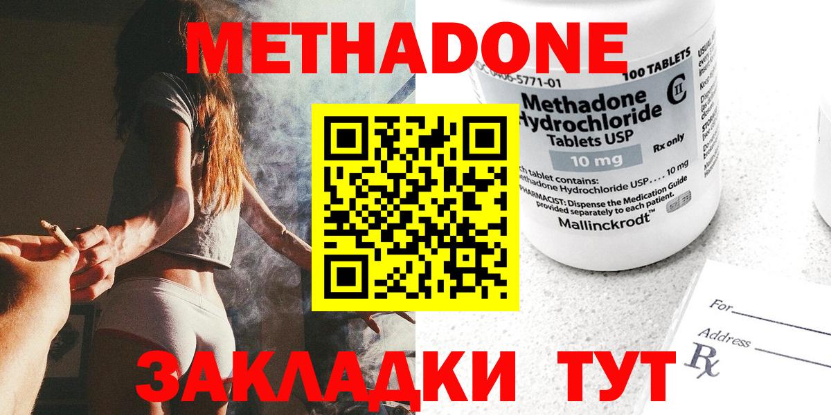 МЕТАДОН кристалл  Вход с VPN  МЕТАДОН methadone  mega вход  Новотроицк 